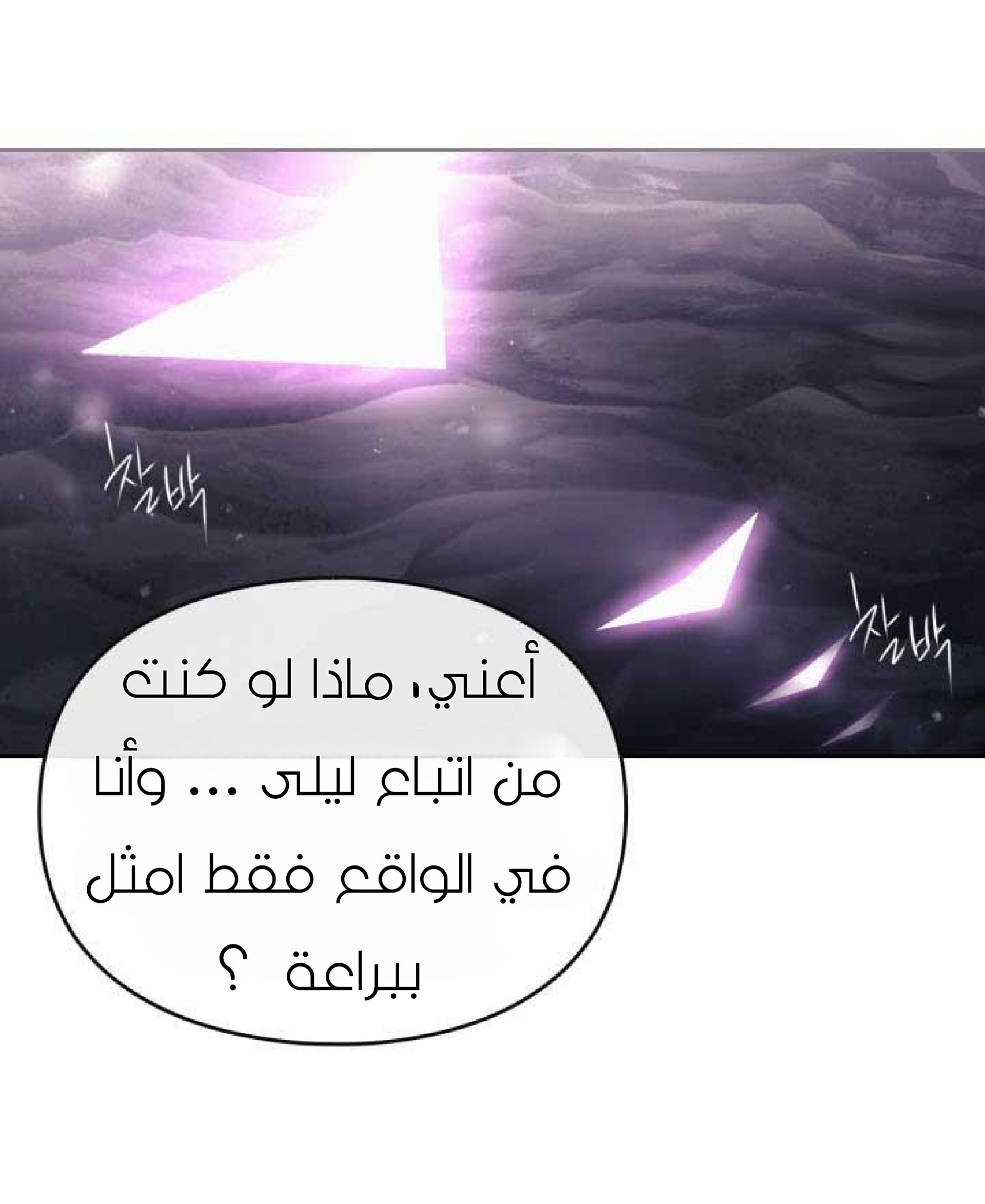 Death Is The Only Ending For The Villainess: Chapter 117 - Page 14