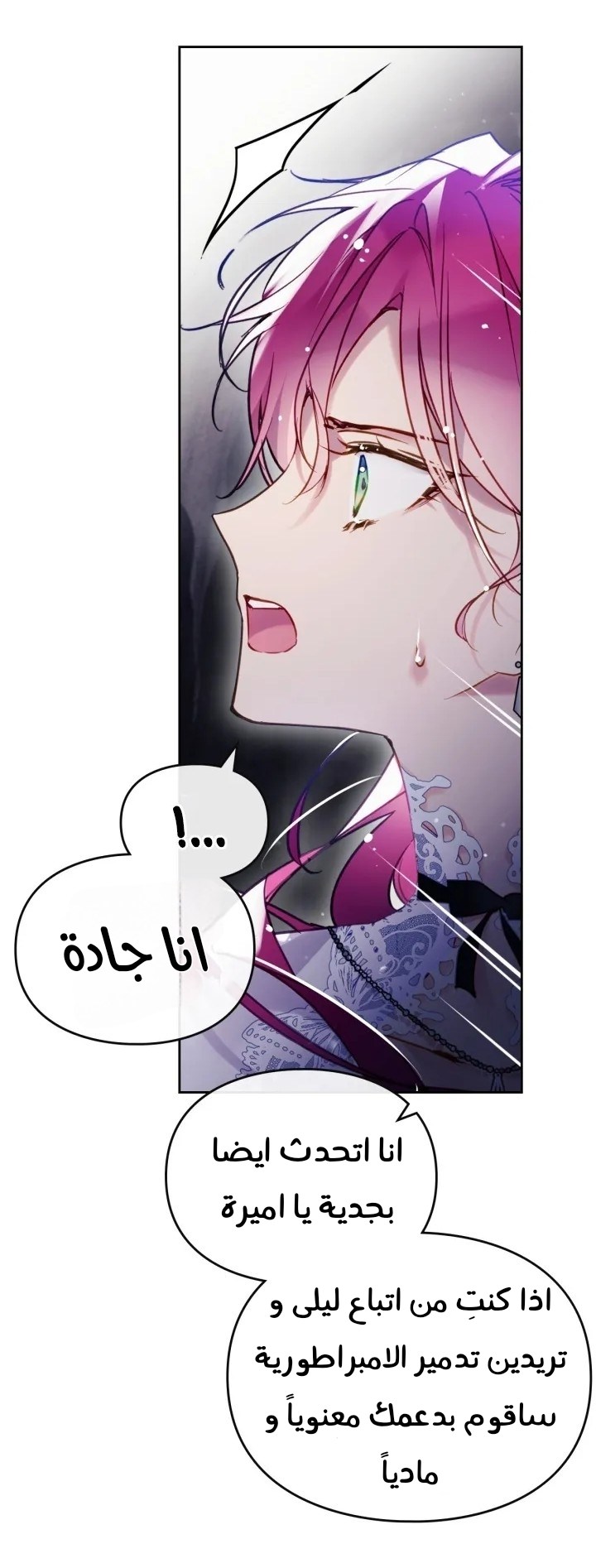 Death Is The Only Ending For The Villainess: Chapter 117 - Page 17