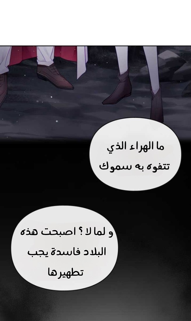 Death Is The Only Ending For The Villainess: Chapter 117 - Page 18