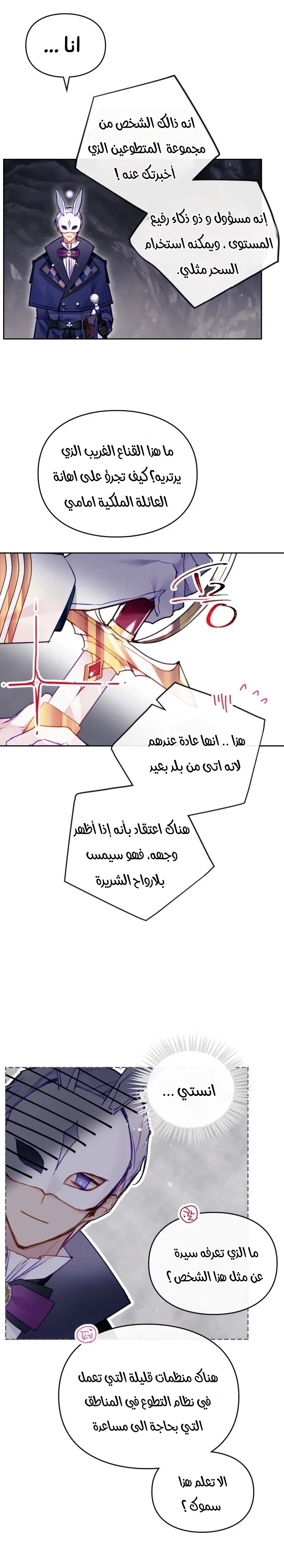 Death Is The Only Ending For The Villainess: Chapter 117 - Page 25