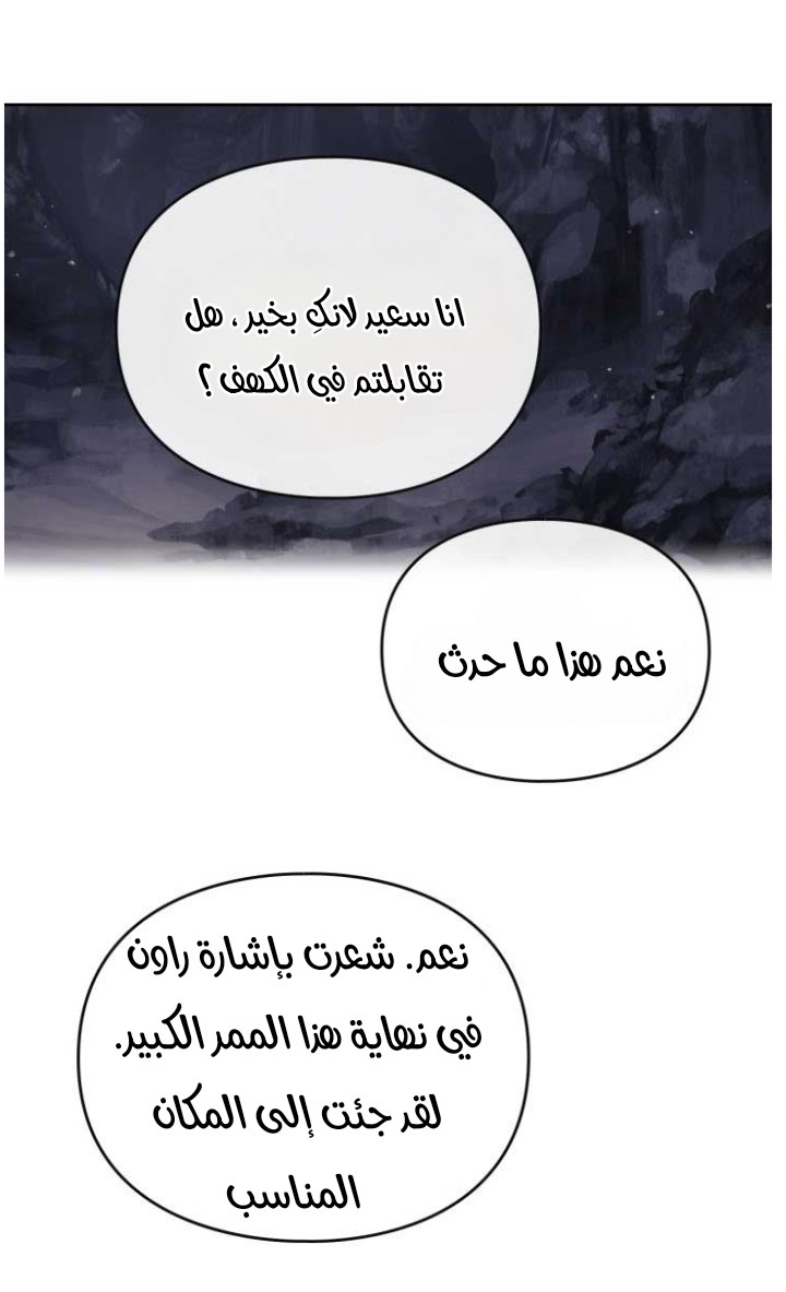 Death Is The Only Ending For The Villainess: Chapter 117 - Page 27