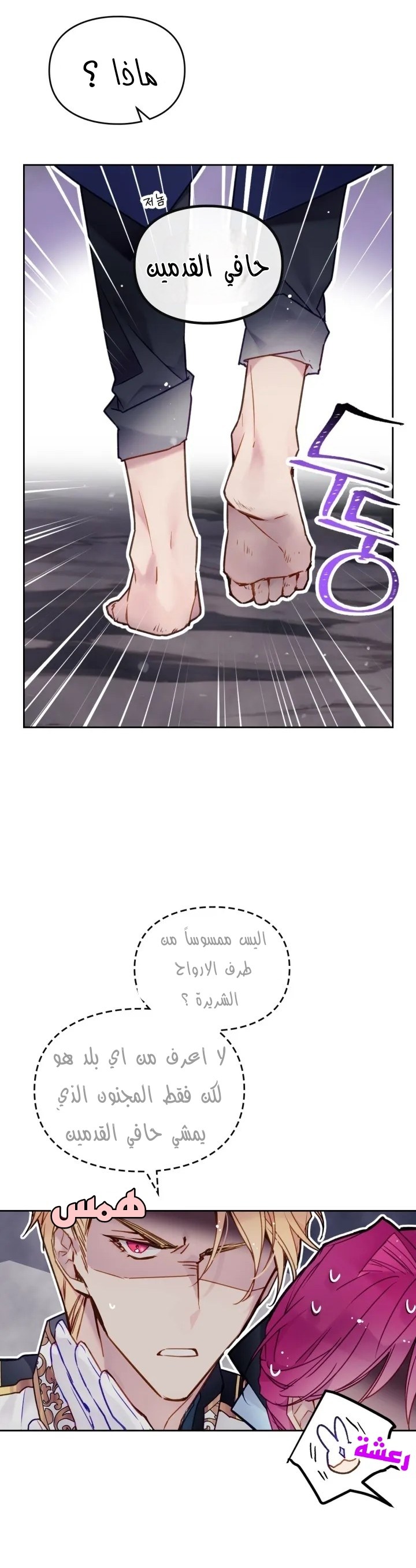 Death Is The Only Ending For The Villainess: Chapter 117 - Page 29