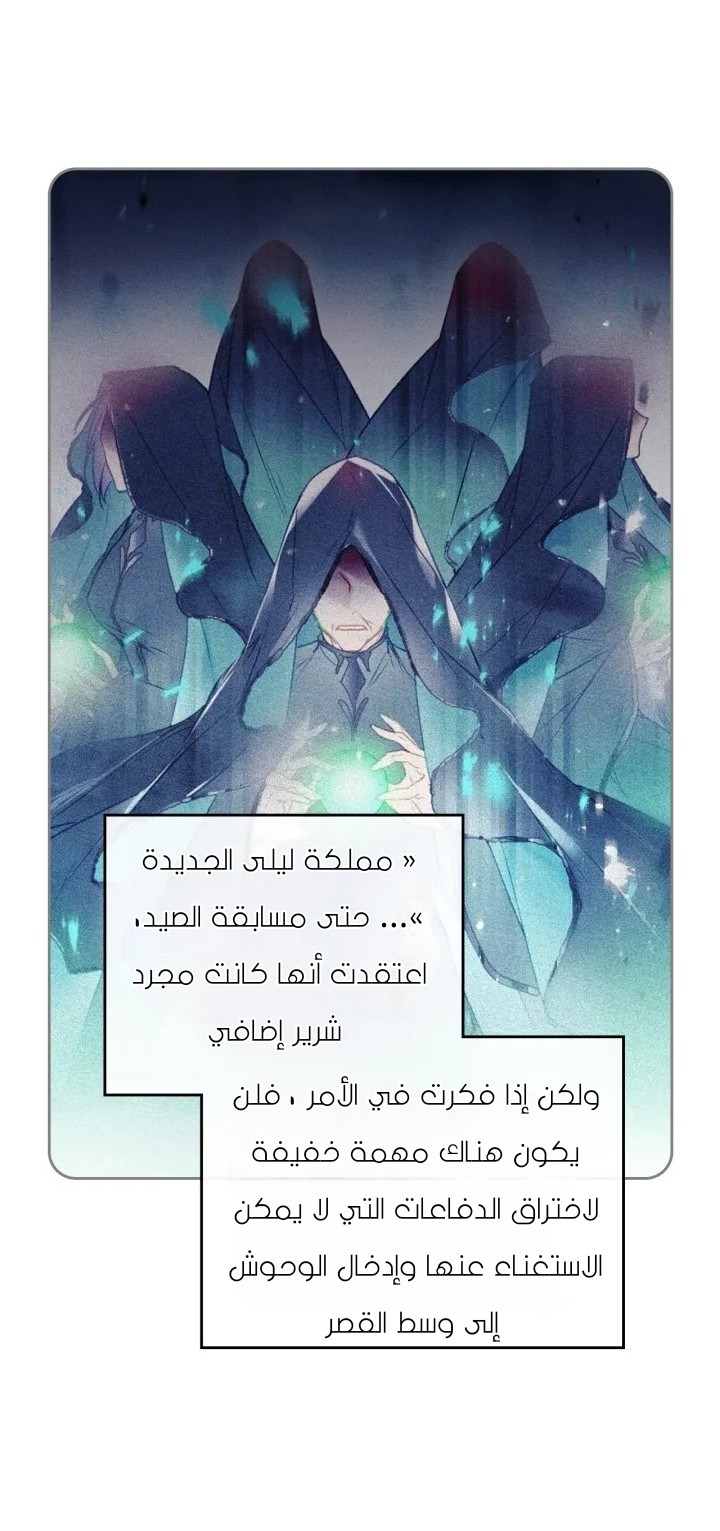 Death Is The Only Ending For The Villainess: Chapter 117 - Page 32