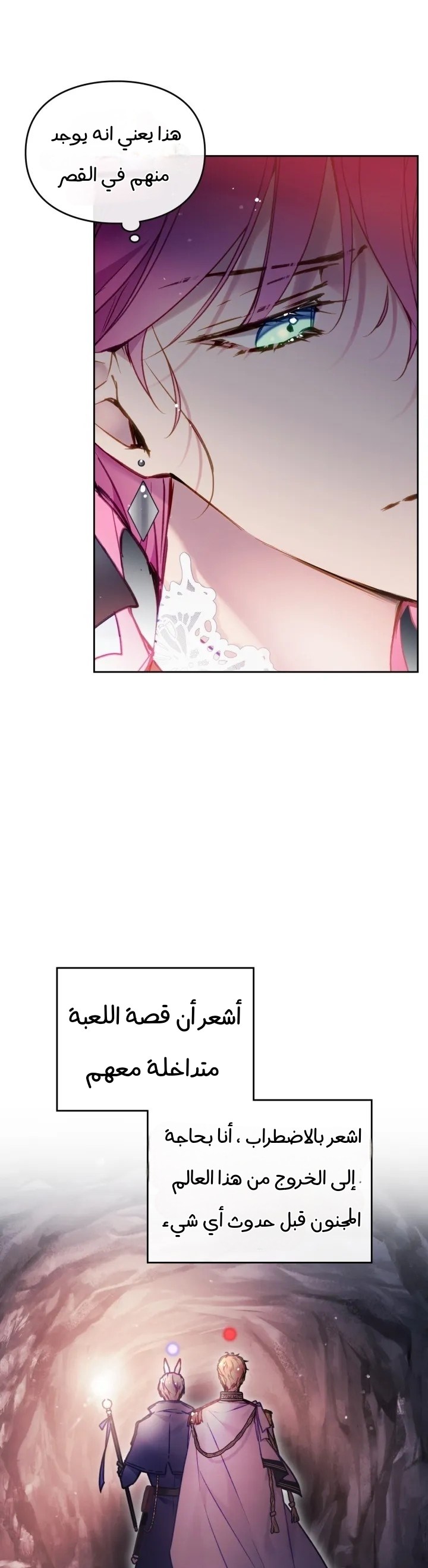 Death Is The Only Ending For The Villainess: Chapter 117 - Page 33