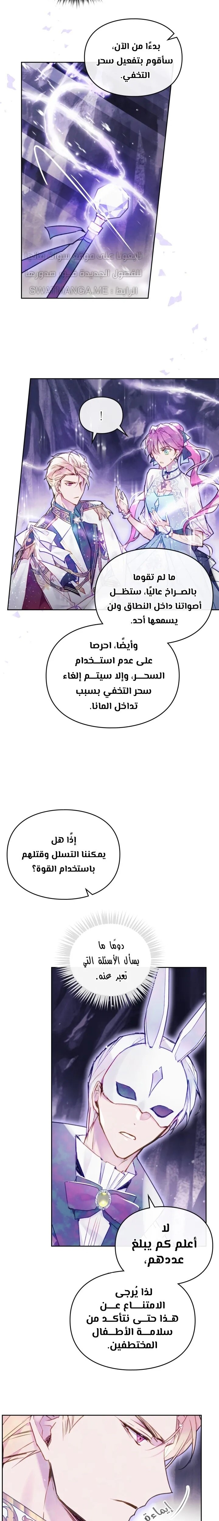 Death Is The Only Ending For The Villainess: Chapter 118 - Page 2