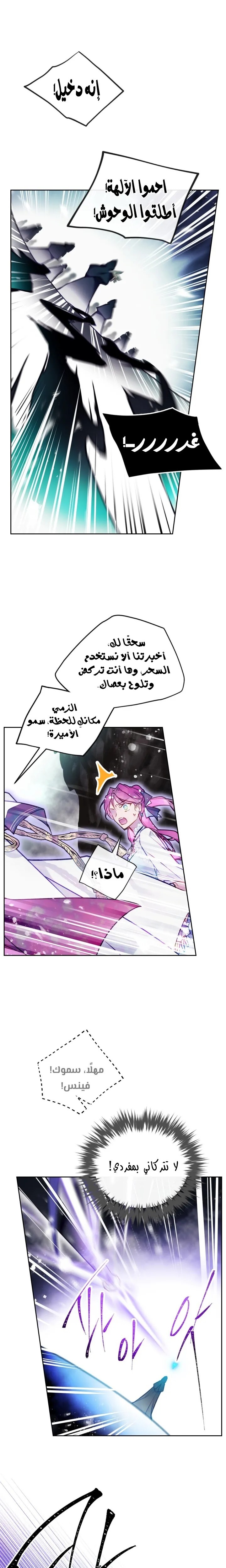 Death Is The Only Ending For The Villainess: Chapter 118 - Page 15