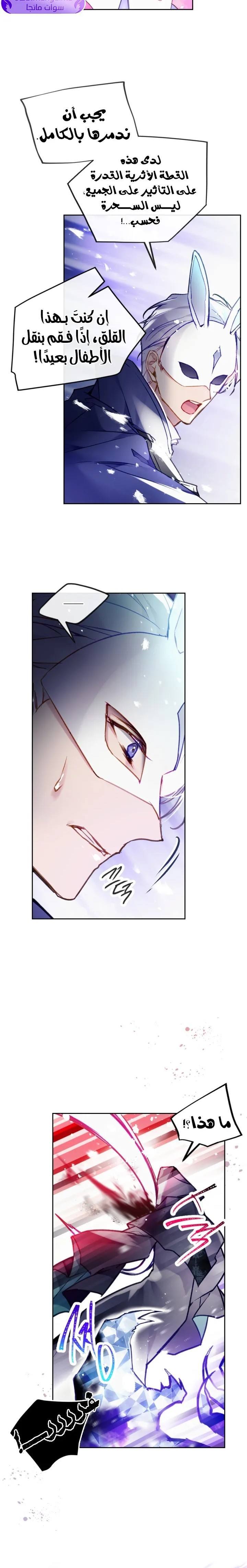 Death Is The Only Ending For The Villainess: Chapter 119 - Page 3