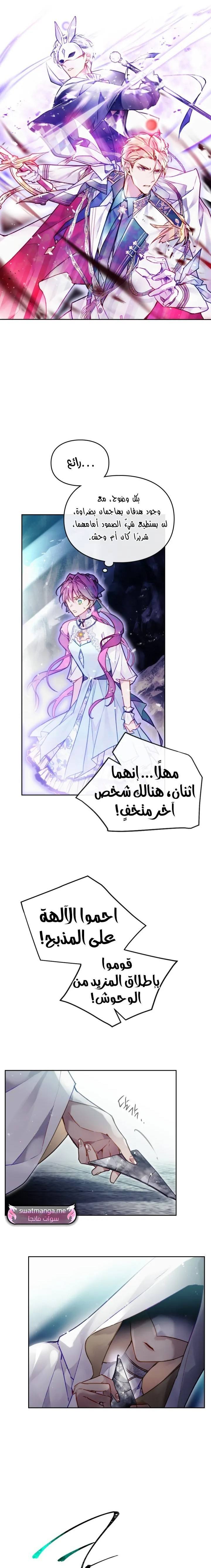 Death Is The Only Ending For The Villainess: Chapter 119 - Page 4