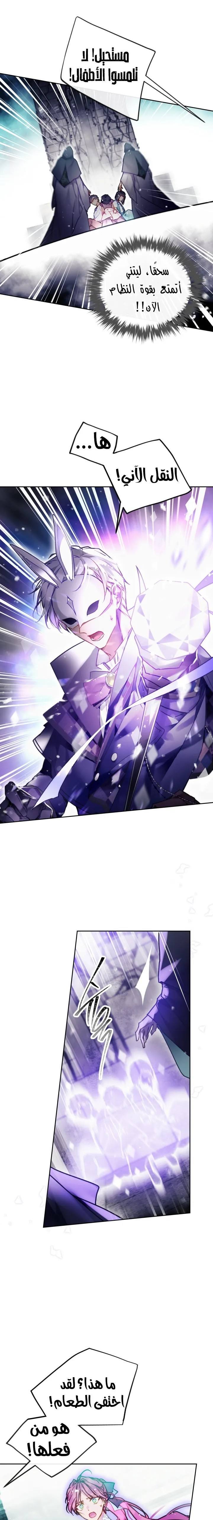 Death Is The Only Ending For The Villainess: Chapter 119 - Page 6