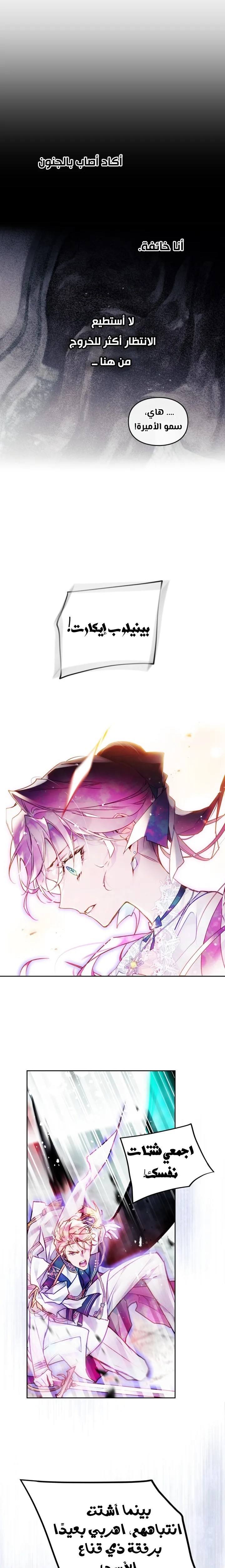 Death Is The Only Ending For The Villainess: Chapter 119 - Page 9