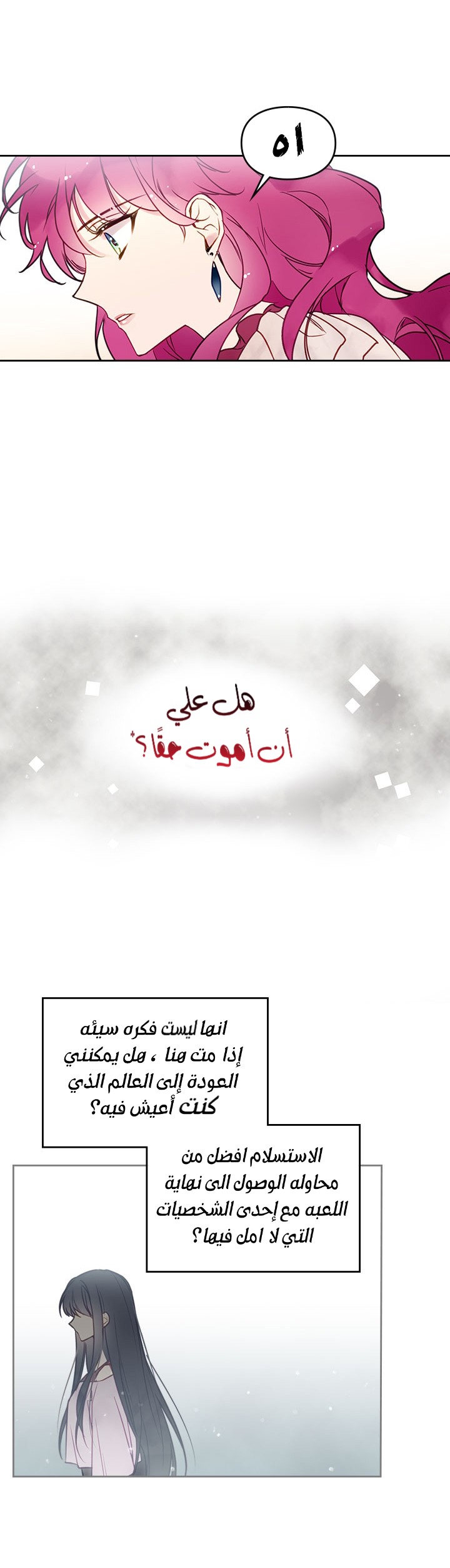 Death Is The Only Ending For The Villainess: Chapter 12 - Page 8