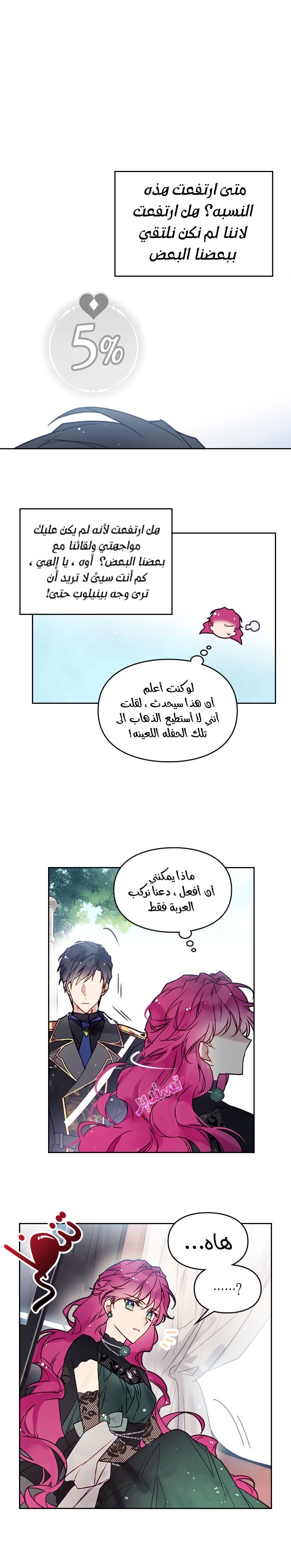 Death Is The Only Ending For The Villainess: Chapter 12 - Page 19