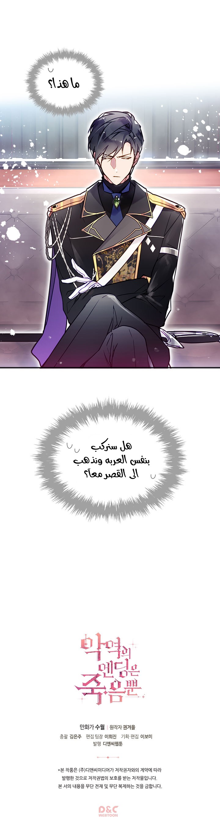 Death Is The Only Ending For The Villainess: Chapter 12 - Page 21