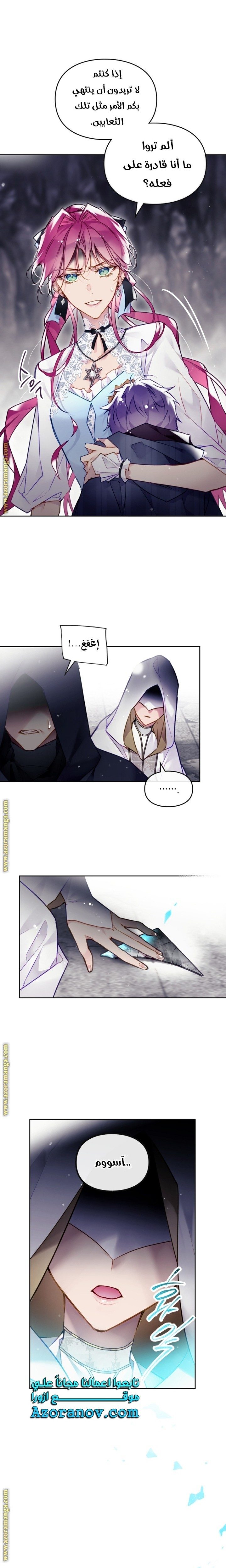 Death Is The Only Ending For The Villainess: Chapter 120 - Page 5