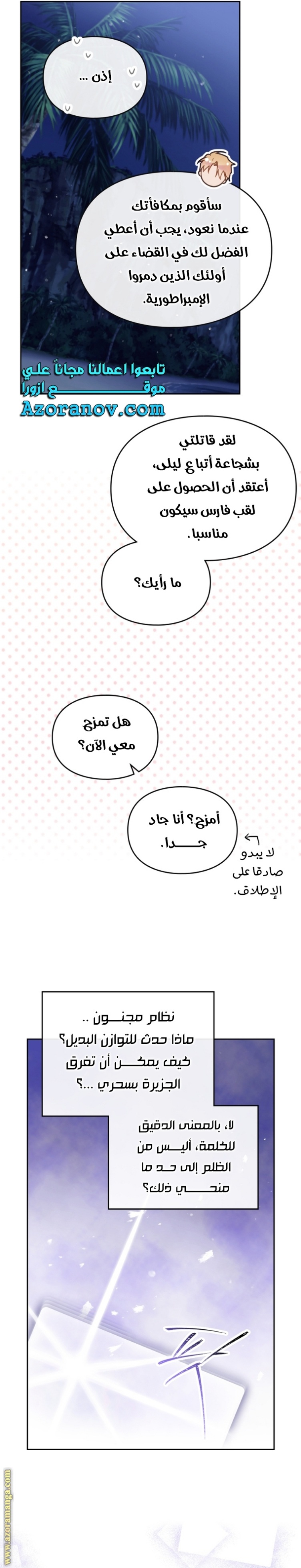 Death Is The Only Ending For The Villainess: Chapter 121 - Page 16