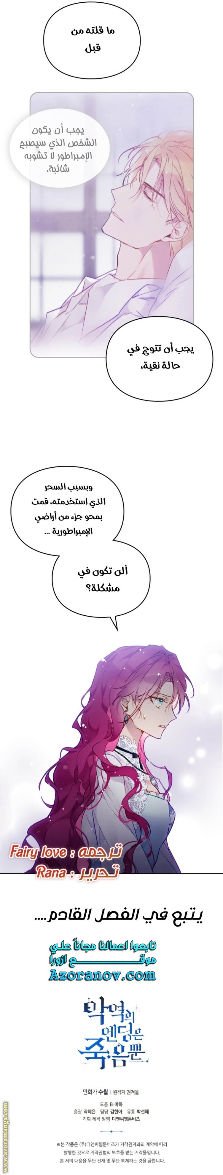 Death Is The Only Ending For The Villainess: Chapter 121 - Page 20