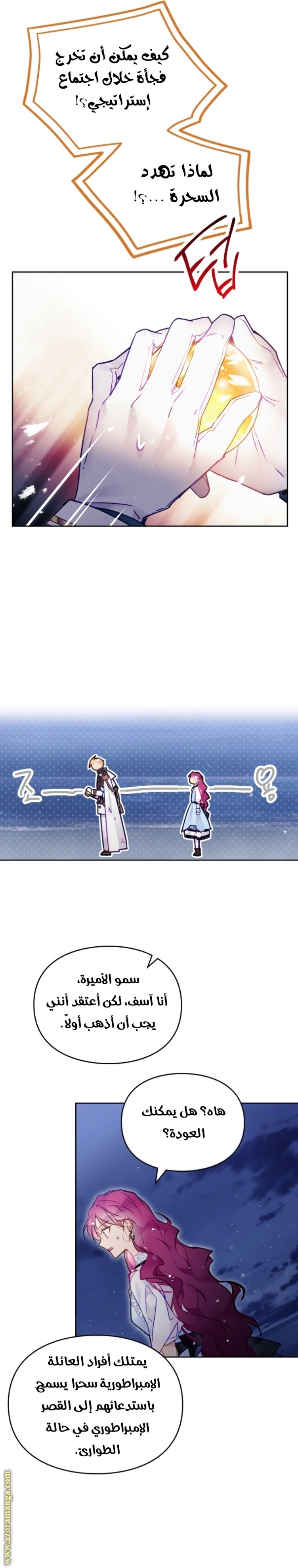 Death Is The Only Ending For The Villainess: Chapter 122 - Page 10