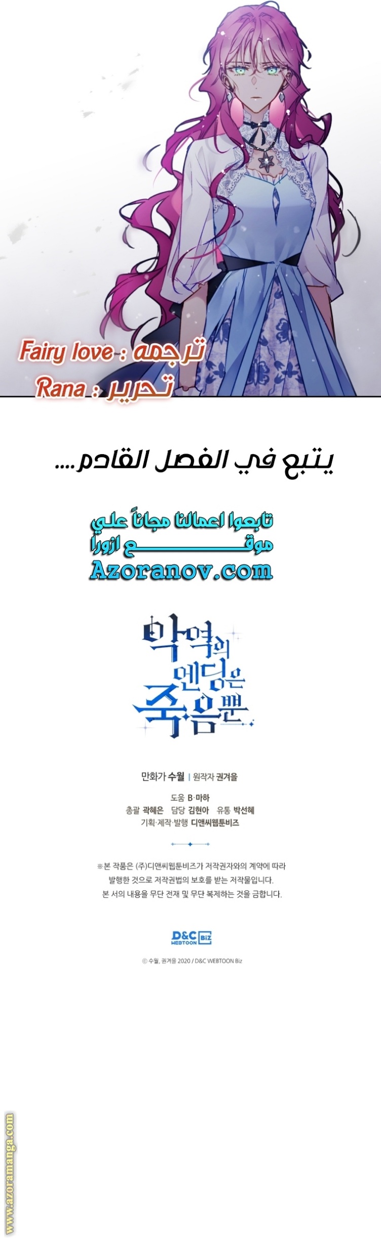 Death Is The Only Ending For The Villainess: Chapter 122 - Page 24