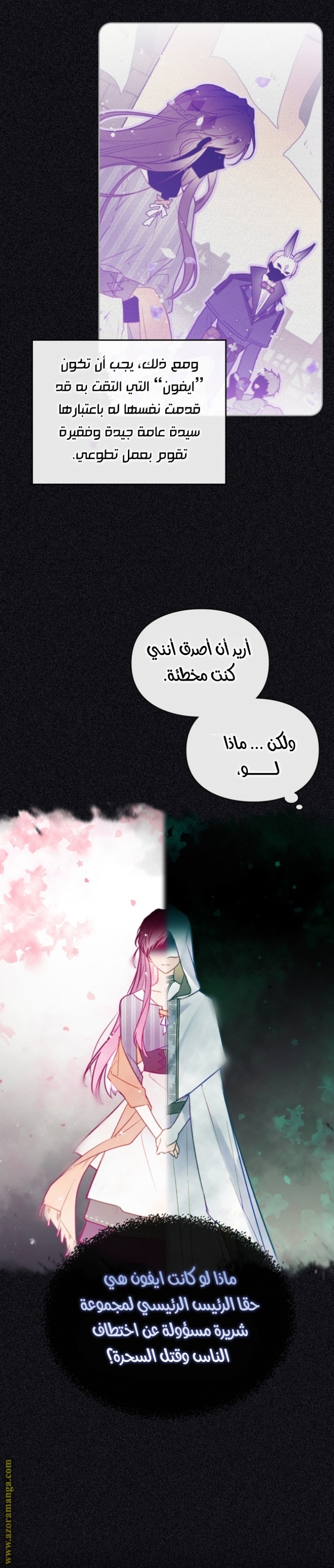 Death Is The Only Ending For The Villainess: Chapter 123 - Page 16