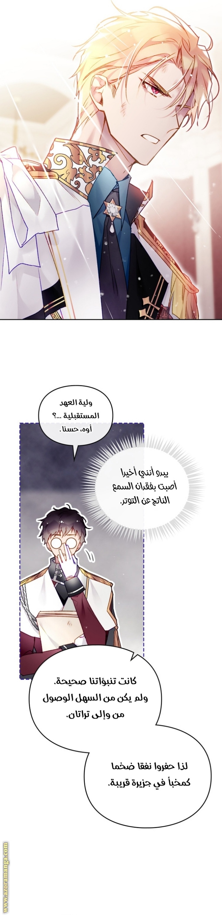 Death Is The Only Ending For The Villainess: Chapter 124 - Page 16