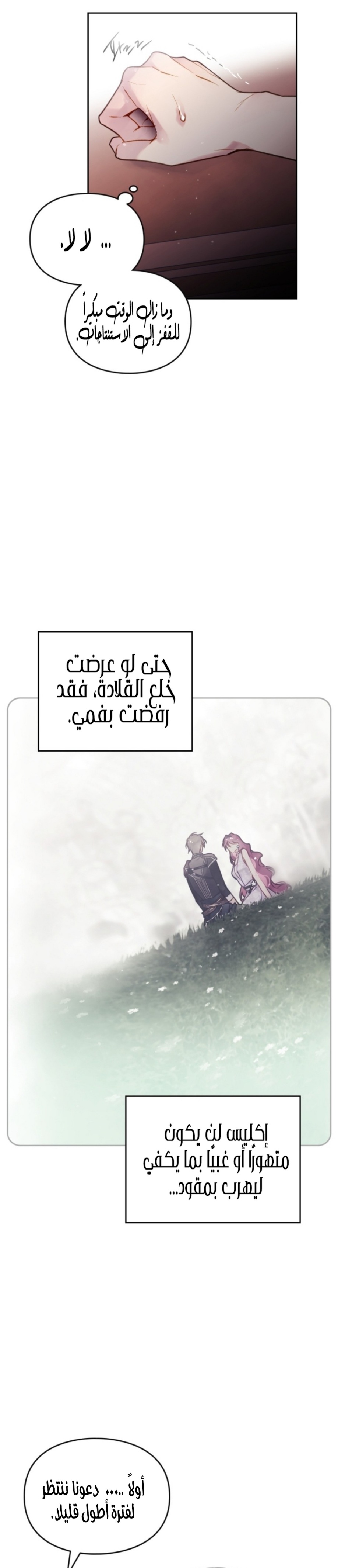 Death Is The Only Ending For The Villainess: Chapter 125 - Page 7