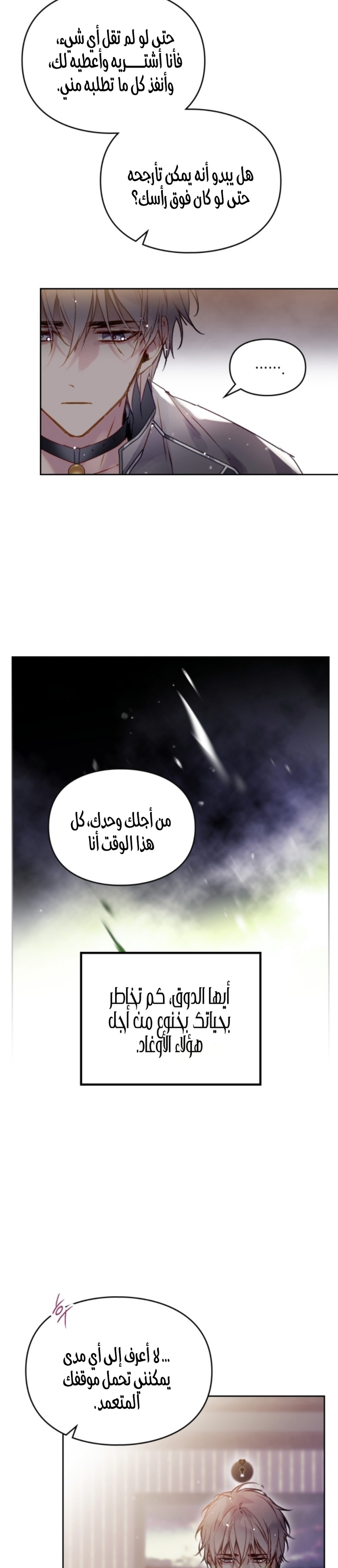 Death Is The Only Ending For The Villainess: Chapter 125 - Page 17