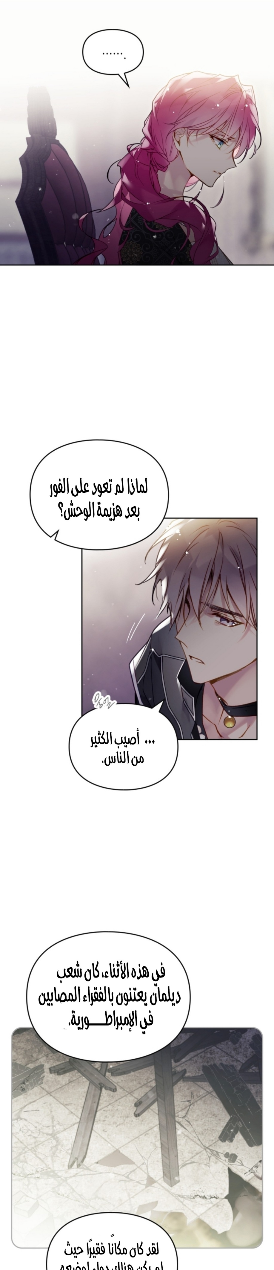 Death Is The Only Ending For The Villainess: Chapter 125 - Page 23