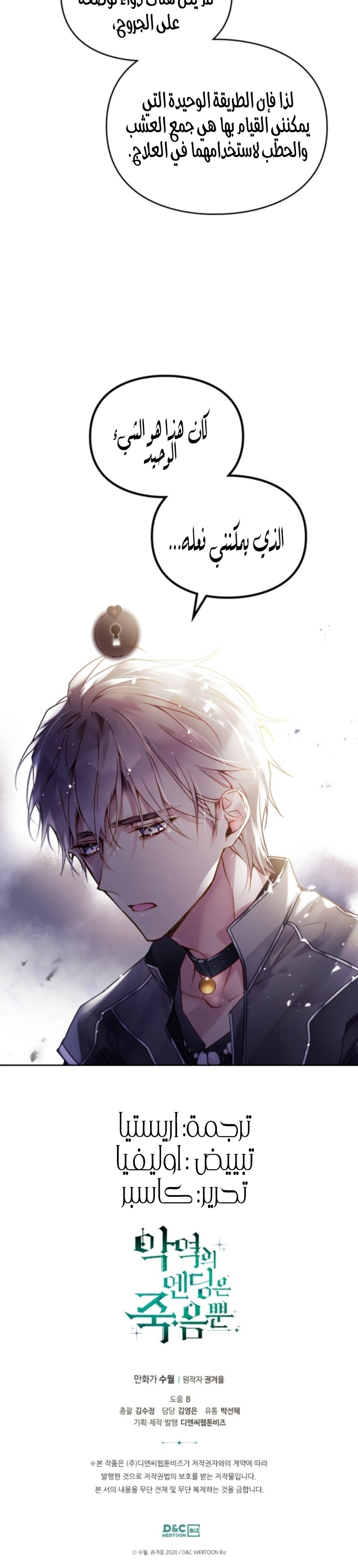 Death Is The Only Ending For The Villainess: Chapter 125 - Page 24