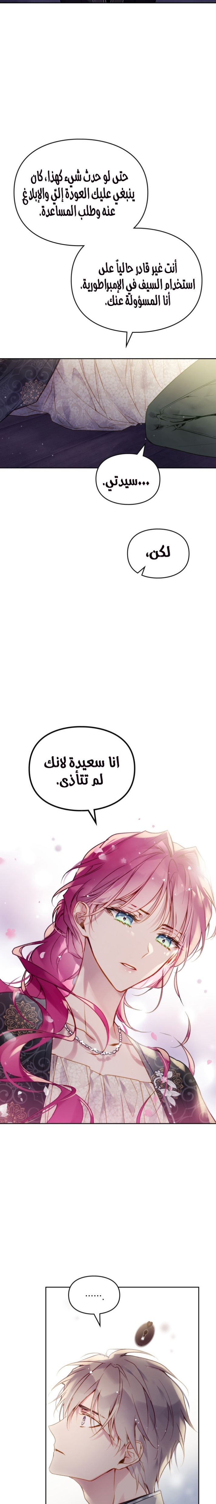 Death Is The Only Ending For The Villainess: Chapter 126 - Page 3