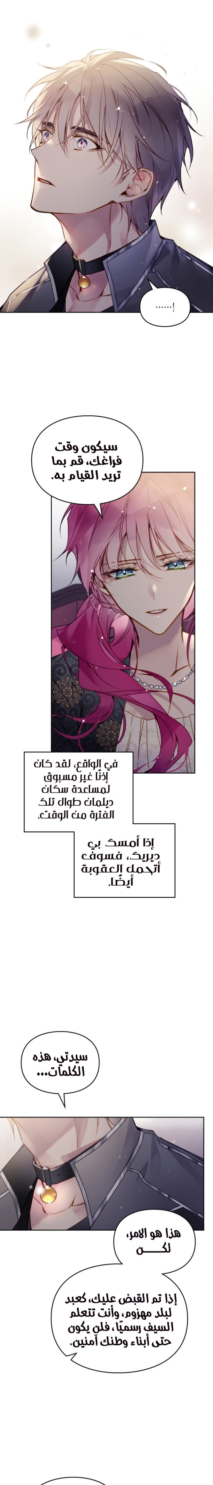 Death Is The Only Ending For The Villainess: Chapter 126 - Page 6