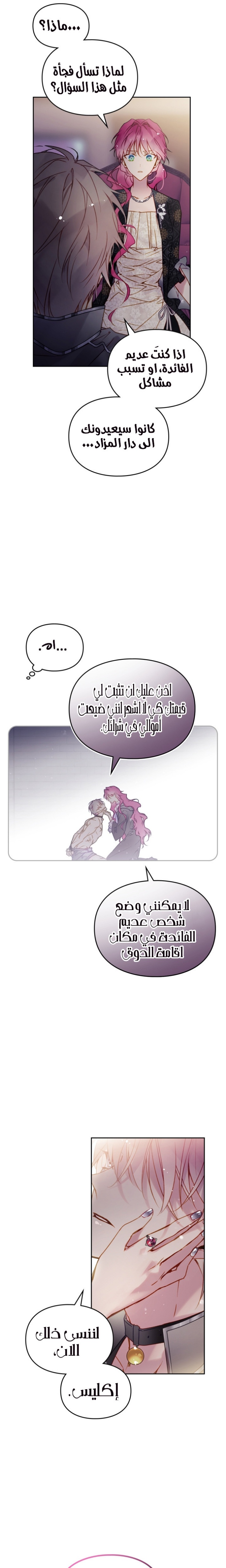 Death Is The Only Ending For The Villainess: Chapter 126 - Page 8