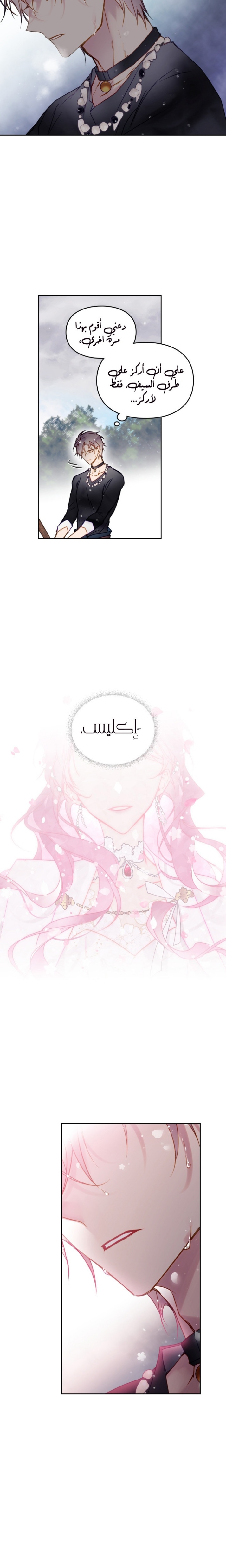 Death Is The Only Ending For The Villainess: Chapter 126 - Page 13