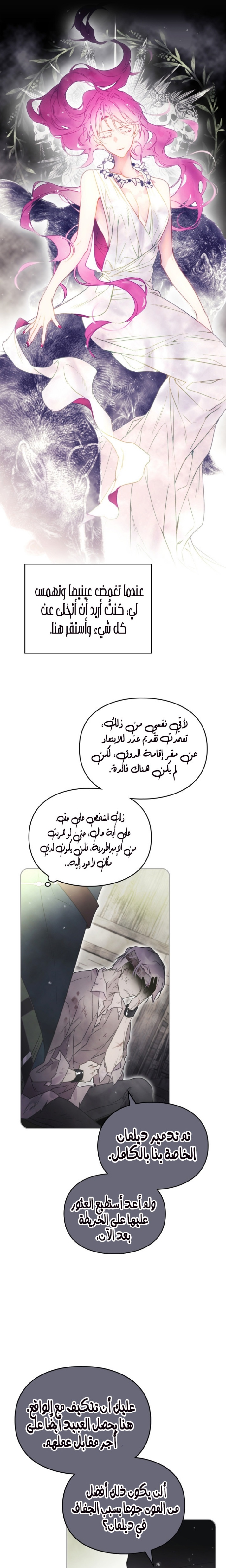 Death Is The Only Ending For The Villainess: Chapter 126 - Page 17