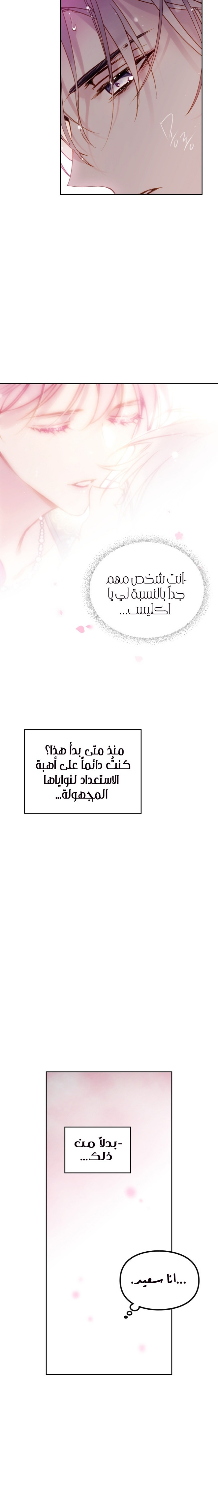 Death Is The Only Ending For The Villainess: Chapter 126 - Page 19