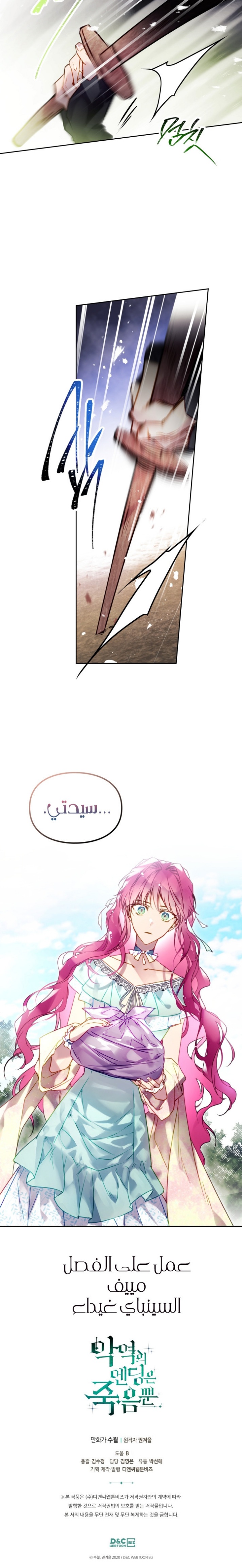 Death Is The Only Ending For The Villainess: Chapter 126 - Page 21