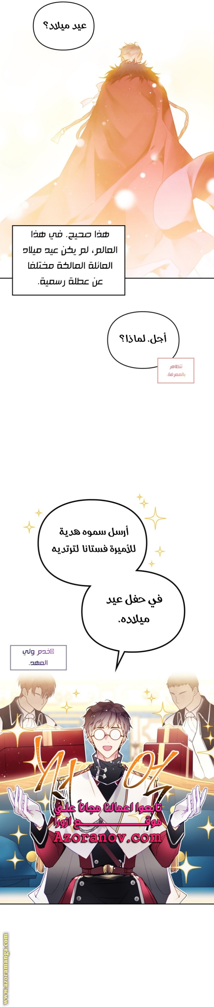 Death Is The Only Ending For The Villainess: Chapter 127 - Page 22