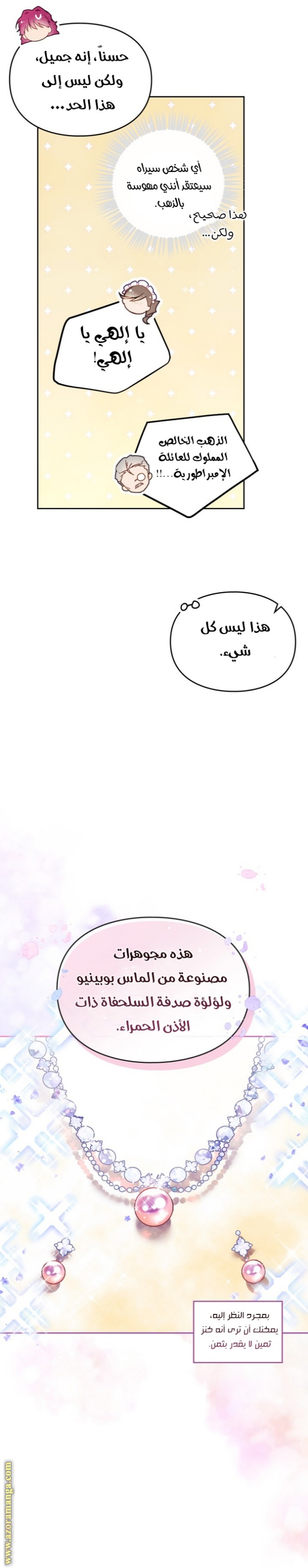 Death Is The Only Ending For The Villainess: Chapter 128 - Page 5