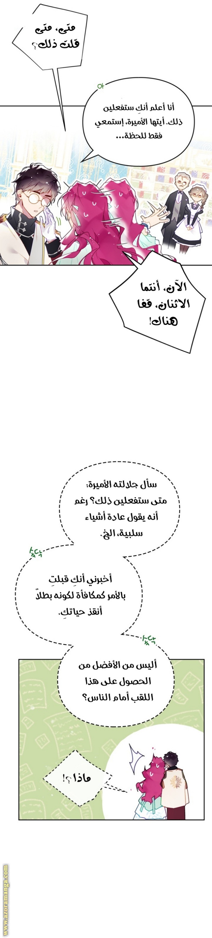 Death Is The Only Ending For The Villainess: Chapter 128 - Page 9