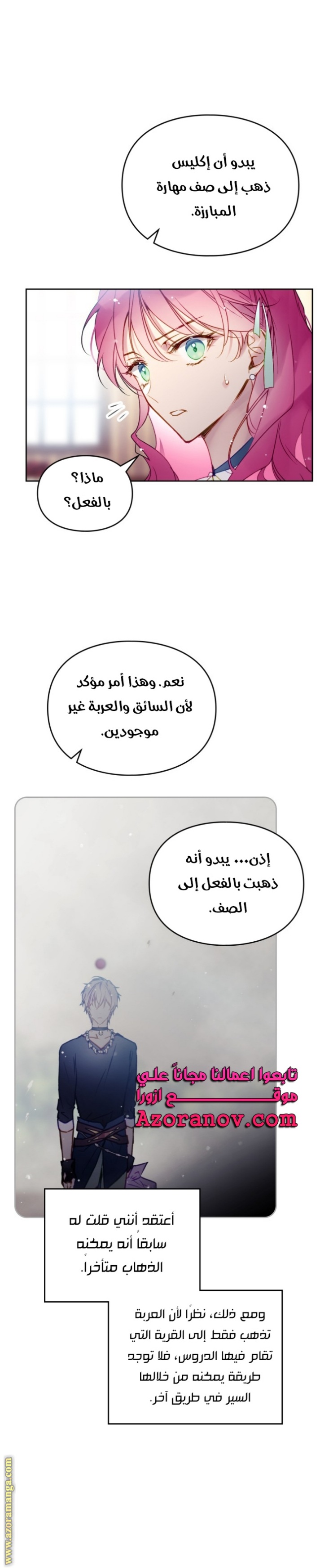 Death Is The Only Ending For The Villainess: Chapter 128 - Page 19