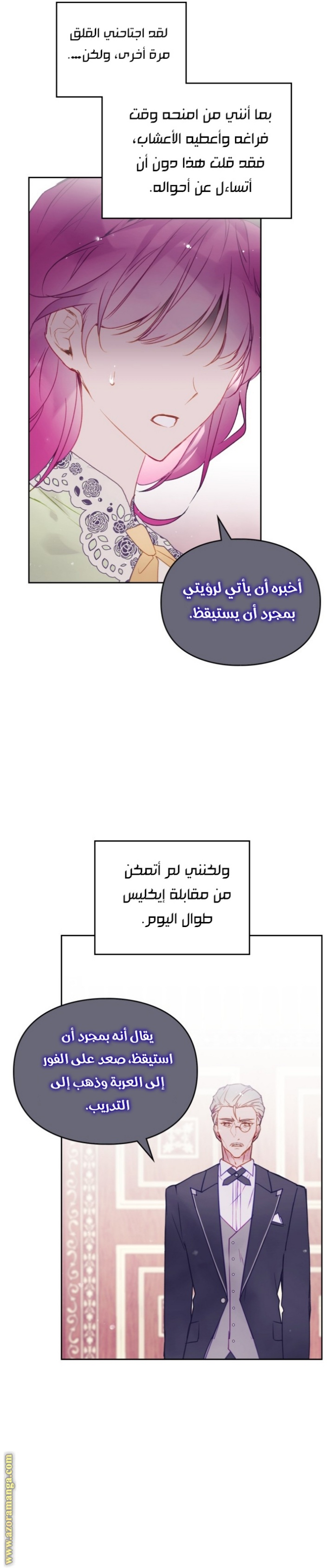 Death Is The Only Ending For The Villainess: Chapter 128 - Page 23