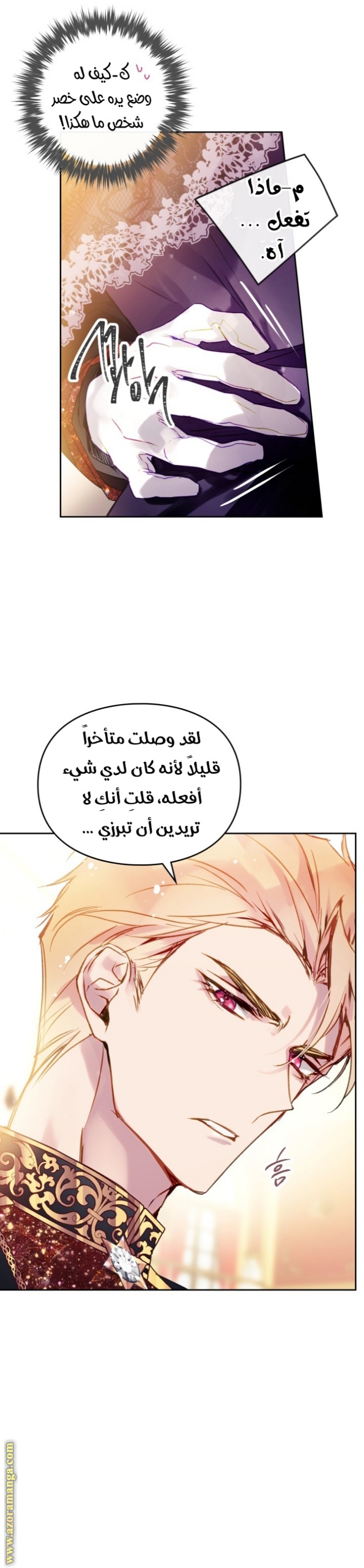 Death Is The Only Ending For The Villainess: Chapter 130 - Page 4