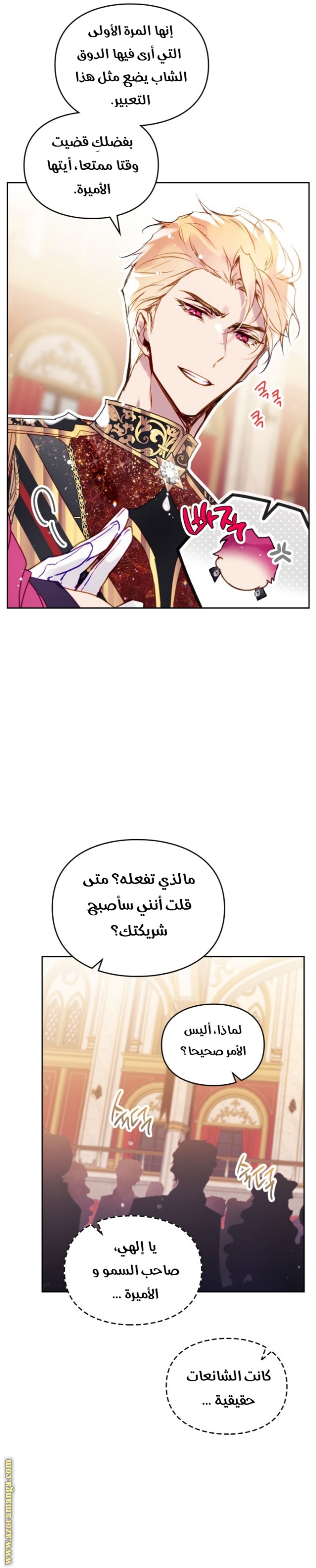 Death Is The Only Ending For The Villainess: Chapter 130 - Page 13