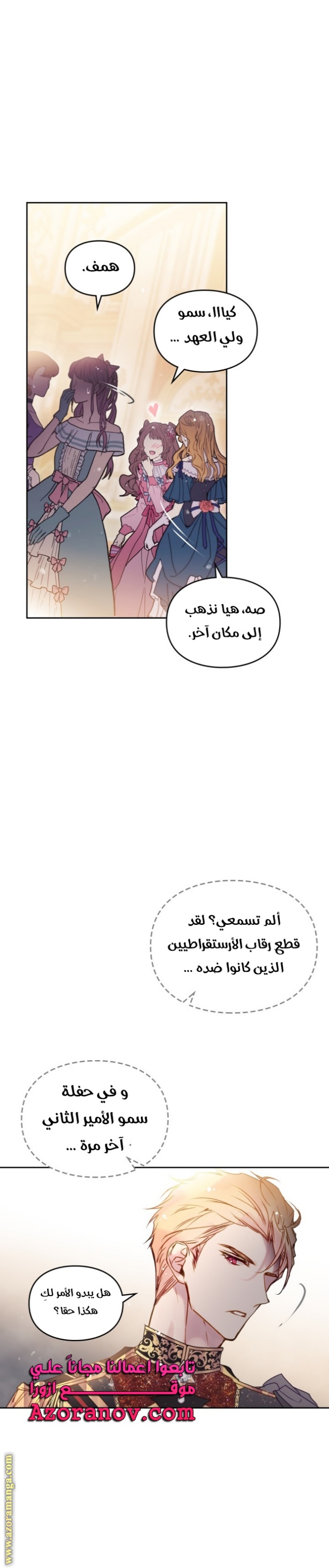 Death Is The Only Ending For The Villainess: Chapter 130 - Page 16