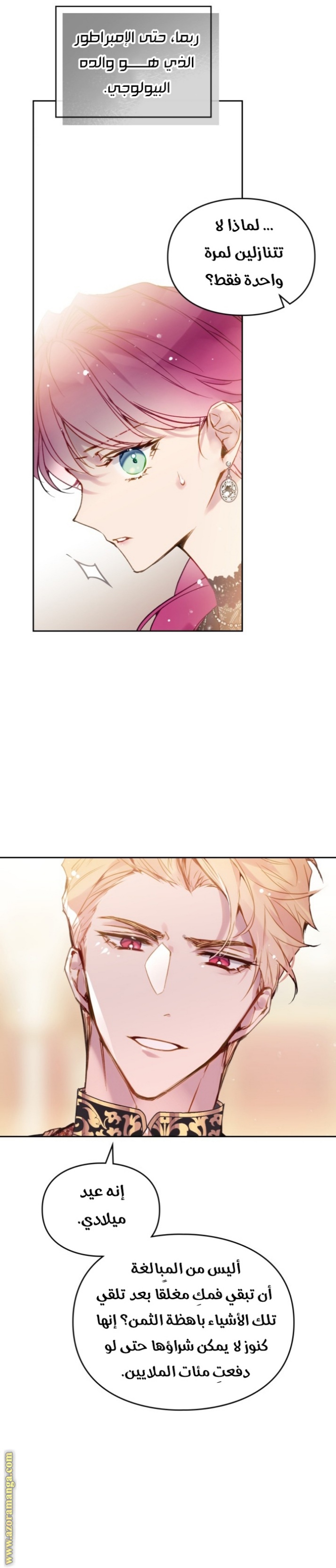 Death Is The Only Ending For The Villainess: Chapter 130 - Page 18