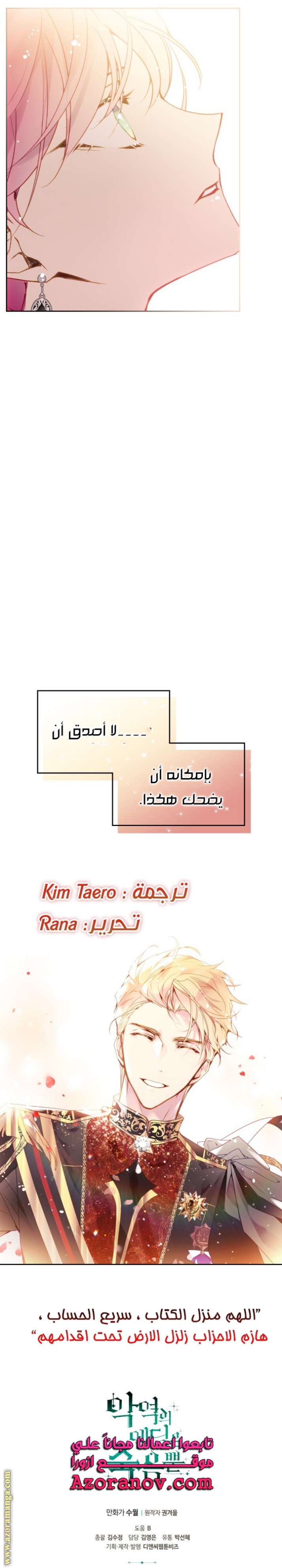 Death Is The Only Ending For The Villainess: Chapter 130 - Page 24