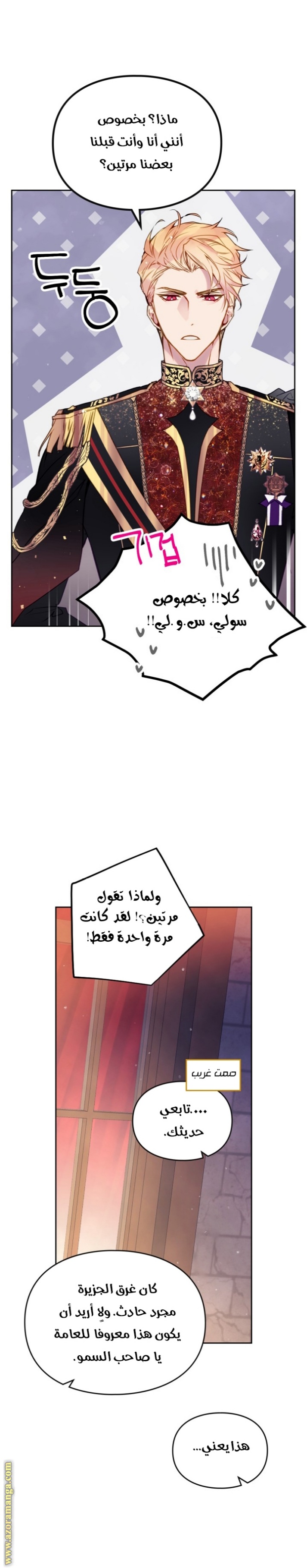 Death Is The Only Ending For The Villainess: Chapter 131 - Page 11