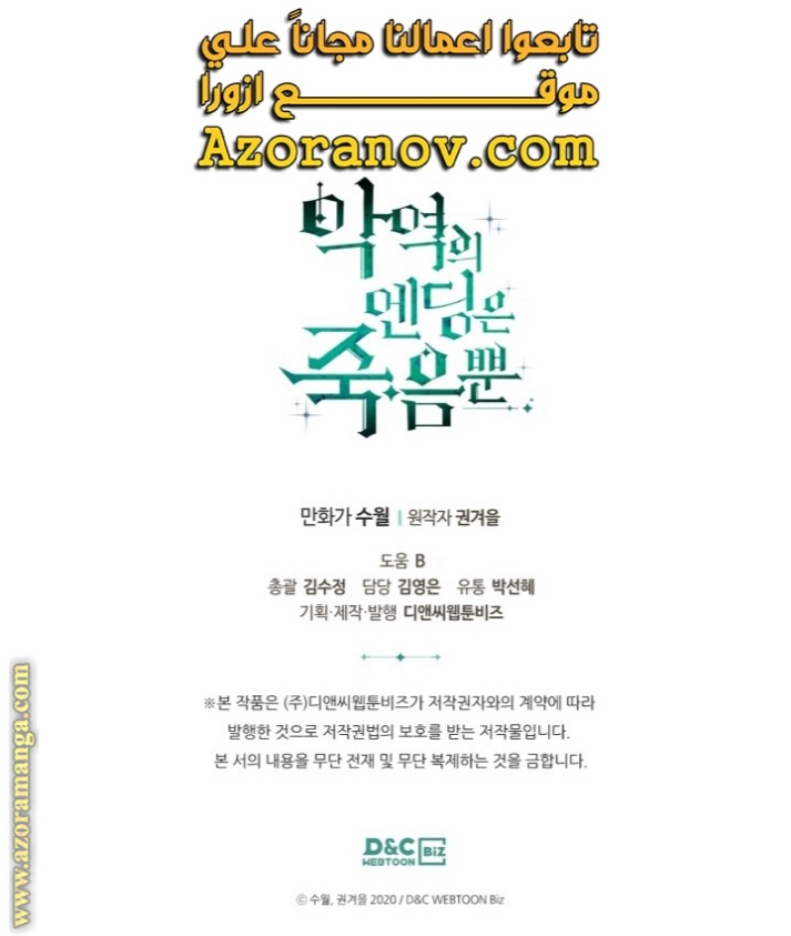 Death Is The Only Ending For The Villainess: Chapter 131 - Page 26