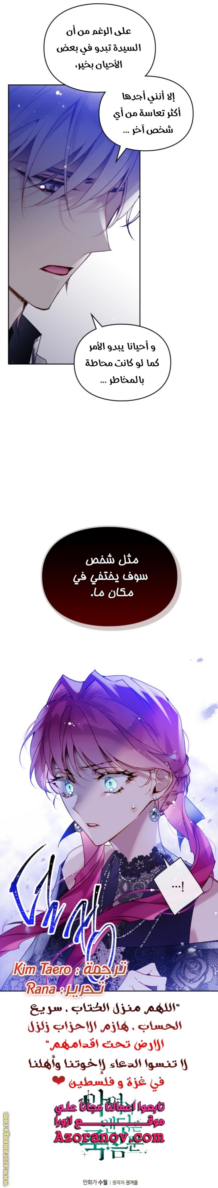 Death Is The Only Ending For The Villainess: Chapter 133 - Page 24