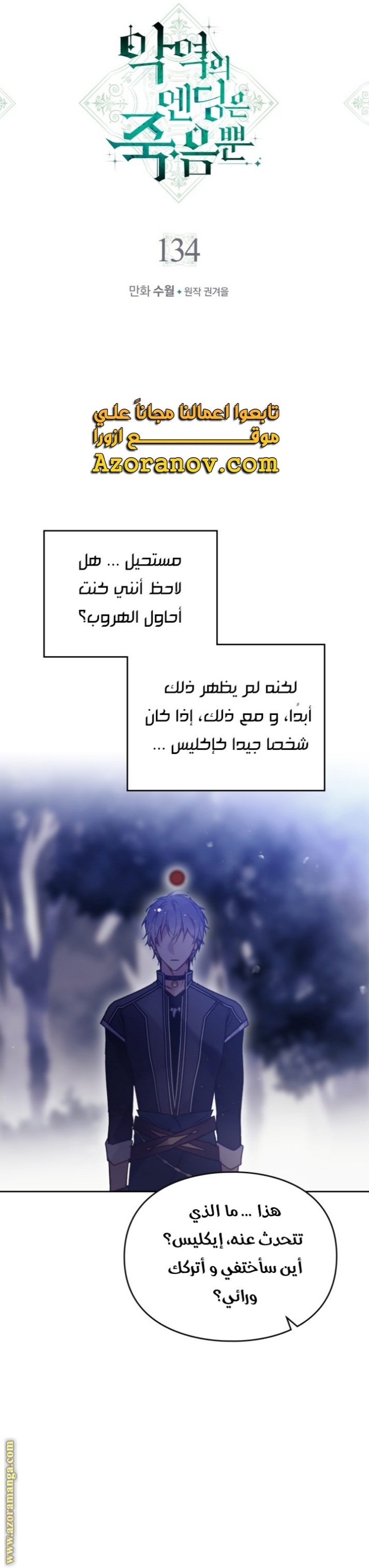 Death Is The Only Ending For The Villainess: Chapter 134 - Page 2