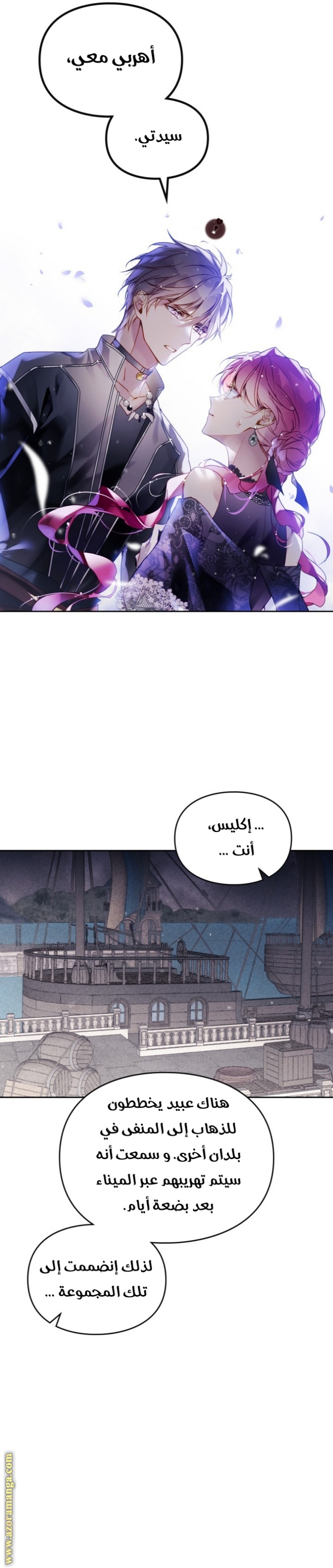 Death Is The Only Ending For The Villainess: Chapter 134 - Page 4